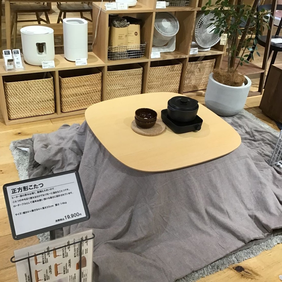 無印良品　正方形　こたつ　廃盤 無印良品】こたつ 正方形・本体・タモ材丸脚・フラットヒーター
